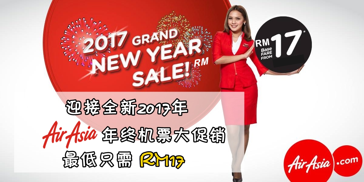 airasia-singapore-grand-new-year-sale-from-just-0-17-promotion-ends-1-jan-2017_why-not-deals-e1482106505343