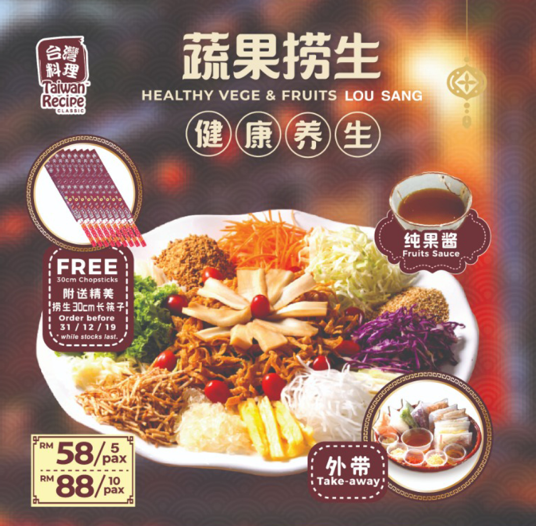 【特色捞生迎鼠年】捞得多赚得多,吃个好意头 ! - KL NOW 就在吉隆坡