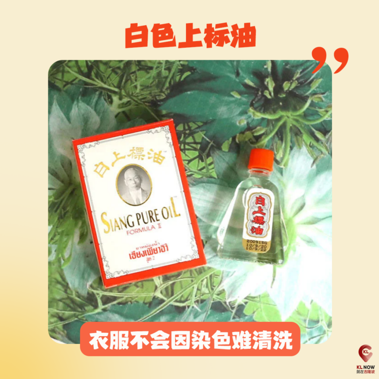 【闻一闻精神气爽!】上標油全家桶:功能、功效大不同 - KL NOW 就在吉隆坡