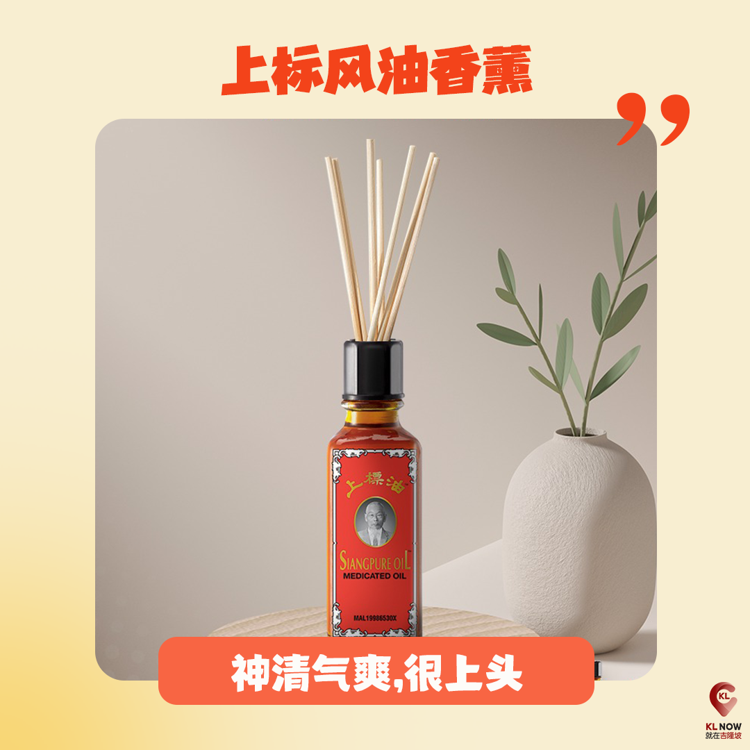 【闻一闻精神气爽!】上標油全家桶:功能、功效大不同 - KL NOW 就在吉隆坡
