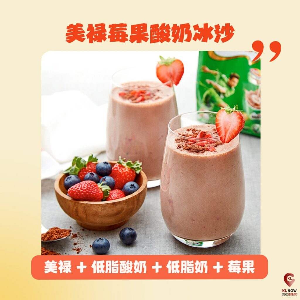 【6种Milo神仙喝法!不要只会叫Milo Dinasour了!】 - KL NOW 就在吉隆坡